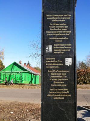 Стела с гербом Валдая.